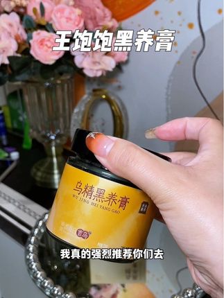 到最后内服才是王道#王饱饱黑养膏#黑养膏#王饱饱