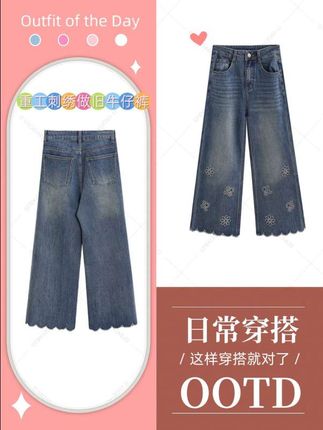 这条裤子真的太绝了!它就是最近火爆全网的牵牛花牛仔裤,采用独特的做旧工艺,加上刺绣印花的设计,让整条裤子看起来特别高级,而且还是九分裤版型,非常适合日常穿搭#时尚潮流穿搭 #九分裤 #喇叭裤 #刺绣 #百搭裤子