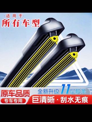 刮器刮不干净?这款十一层雨刮器,让你爱上刮目相看!