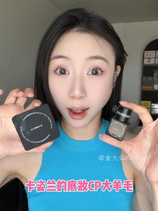 夏天容易脱妆卡粉斑驳的姐!都快试试卡姿兰家的黑磁底妆cp!!服帖还持妆!#卡姿兰黑磁粉底液 #卡姿兰黑磁蜜粉饼 #底妆cp #持妆不假面 #卡姿兰