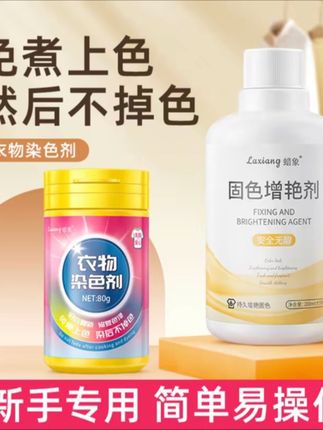衣服染色剂衣服染料染衣服不褪色黑色纯黑色还原翻新不掉色染色剂#好物推荐🔥#衣服染色 #衣服褪色修复 #衣服染色剂#旧衣改造 @巨量千川 @DOU+小助手 @DOU+上热门