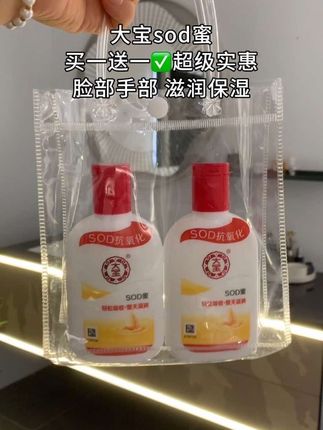 护肤还得是老品牌,大宝sod蜜从小用到大的品质有保障,拍一发二超级实惠,脸部手部滋润保湿#强烈推荐 #性价比超高 #省钱省钱 #老品牌值得信赖 #大宝sod蜜