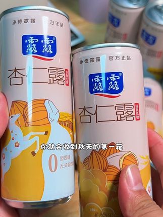 好朋友,一箱10瓶只要24.9! 凭我俩的关系,秋天的第一箱露露杏仁露我也会收到的,对吧我的好朋友,先谢谢你啦!#强烈推荐 #露露杏仁露 #谁懂啊真的很好喝 #我超好喝 #仙女都在喝什么