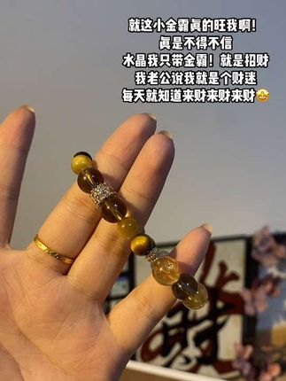水晶我只带金霸!谁不爱财!爱才知道人皆有之~#水晶 #金霸 #手串搭配 #手串 #强烈推荐