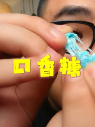 约会怎么少得了它!#莱德宝口香糖 #约会神器