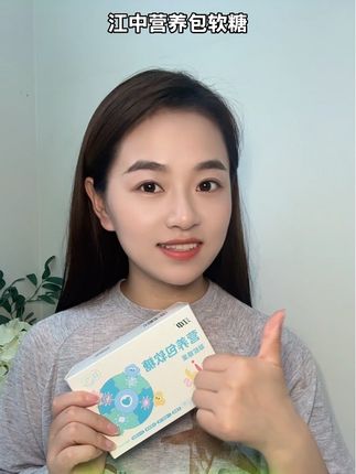 把营养包做成软糖,江中你可太懂孩子了,每天一包满足孩子营养所需#江中 #江中营养包软糖 #宝宝营养 #宝宝爱吃 #强烈推荐