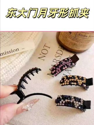 姐妹们,月牙形爬坡夹包容性真的好强大!不仅能收拾碎发乱发,还能支撑纹理感高颅顶!!#简单好看发型 #精致女人必备 #美出高级感 #刘海夹 #蓬松高颅顶