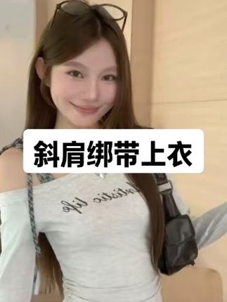 2025秋冬新款设计感格子绑带斜肩长袖T桖女修身褶皱字母辣妹上衣#今日穿搭 #ootd女生穿搭 #穿搭穿搭 #ootd搭配 #显瘦搭配
