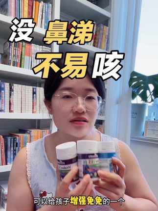 平时不吃美食,换季一定要吃的 酸酸甜甜的蓝莓口味,孩子真的超爱吃,关键是不感冒,家长省心❗️#葡聚糖 #goodhealth #宝妈推荐