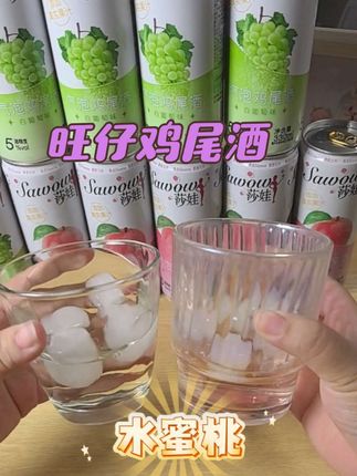 这才是我们年轻人喜欢的果酒!!#旺仔 #好喝 #鸡尾酒 #夏日解暑必备 #夏日神仙水