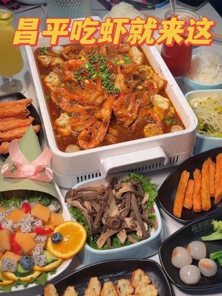 昌平现在物价是真的低了! #昌丰破浪椒麻鲜活虾#新店开业#鲜活虾火锅#抖音美食 #逛吃北京