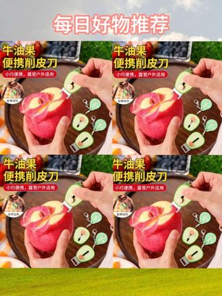 去皮刀削皮刀 #创作灵感 牛油果削皮刀随身便携迷你去皮器不锈钢伸缩户外水果刮皮器多功能#削皮刀 #削皮刀的使用 #去皮刀 #好物推荐 @抖音小助手