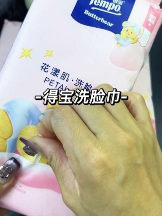 #得宝 你也太会了,和黄油小熊联名的这款挂抽洗脸巾谁能不爱呢#洗脸巾推荐 #洗脸巾 #超便宜超划算
