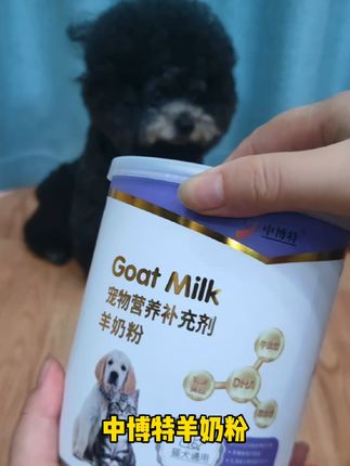 我家宝贝从小喝到大的羊奶粉,每天一碗,补水又补钙#萌宠好物#宠物羊奶粉#妈呀太香了