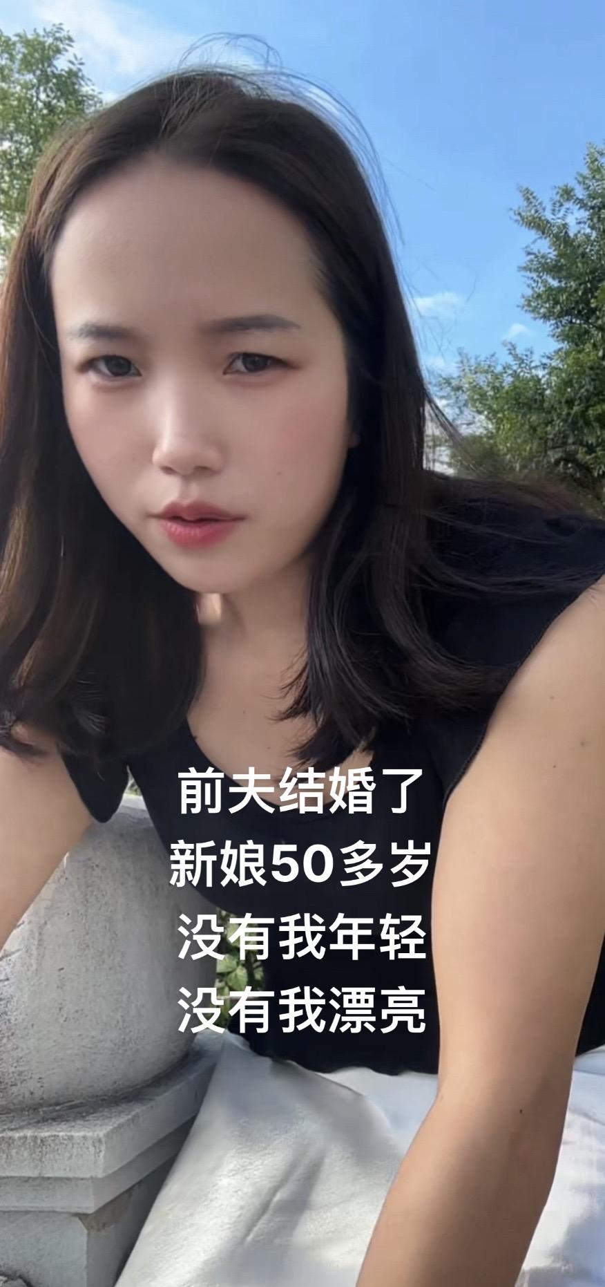 前夫结婚了,新娘比他大十多岁。#离异再婚