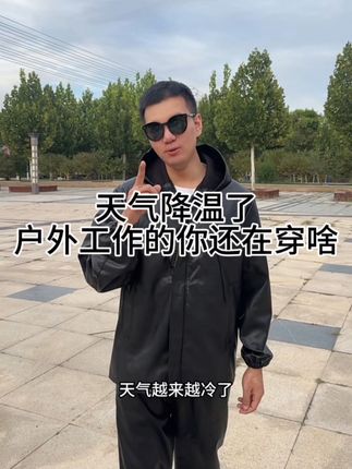 每单30分钟的背后,是与天气赛跑的专业装备#品质男装 #外卖小哥 #代驾小哥 #工作服