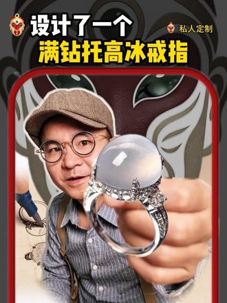 小伙为房东女友定制豪镶鸽子蛋戒指,刷新认知了 #珠宝设计镶嵌 #当代年轻的珠宝 #珠宝设计 #翡翠戒指 #真实生活分享计划