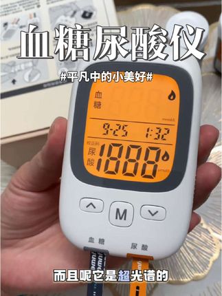 男同袍们,现在大多饮食起居大多不规律,血糖尿酸要多注意,这款鱼跃血糖尿酸一体机家里备一个,就很安心!#鱼跃医疗 #鱼跃血糖尿酸一体机 #血糖尿酸测试仪 #血糖尿酸 #医疗器械