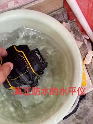 真正防水的水平仪#实用工具 #水平仪#瓦工工具 #瓦工#作品推广