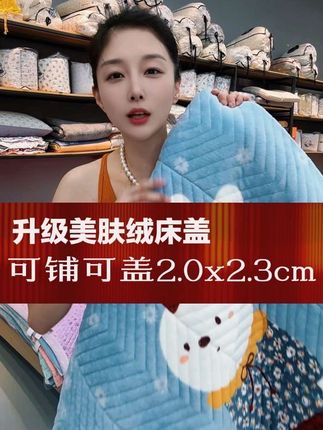 冲销量 跑量价 升级款美肤绒床盖 2.0x2.3cm 可铺可盖 秋冬必备