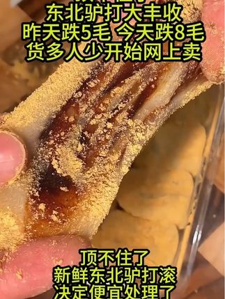 这个糯叽叽的驴打滚,吃起来软软糯糯的,甜而不腻,老人孩子都爱吃#驴打滚 #东北驴打滚 #传统糕点 #新鲜出炉 #抖音美食推荐官