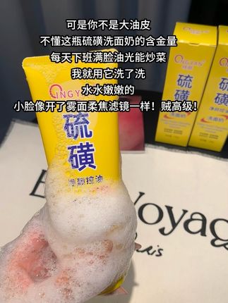 大油皮才懂这个硫磺洗面奶的含金量!太爱了~#洗面奶 #温和清洁 #洁面乳 #洗脸 #好皮肤养出来