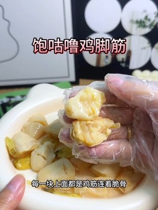 喜欢啃鸡爪又怕麻烦的姐妹,一定要试试这个泡椒鸡脚筋,每一个都很入味,酸辣脆爽,越嚼越香,平时追剧下酒的时候来上一包,别提有多过瘾了!#饱咕噜 #泡椒鸡脚筋 #鸡脚筋 #追剧小零食