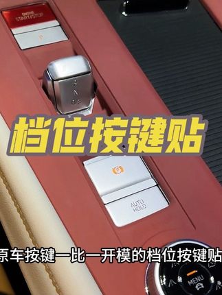 大众途昂 途昂X揽镜 凌渡 揽巡 威然 中控按键 保护装饰贴#途昂 #按键贴 #大众 #装饰贴 #汽车装饰