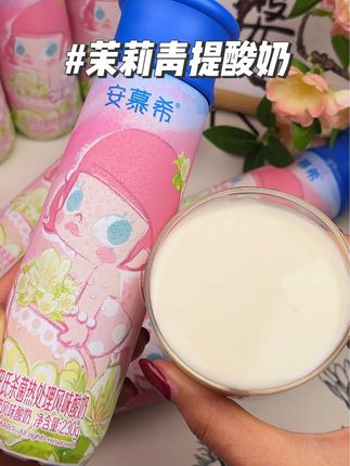 茉莉青提味的酸奶,还是泡泡玛特联名款!茉莉的清香搭配青提的酸甜!丝滑浓郁那个女孩子能不爱啊!#安慕希 #茉莉青提酸奶 #仙女都在喝什么 #爱喝 #酸奶
