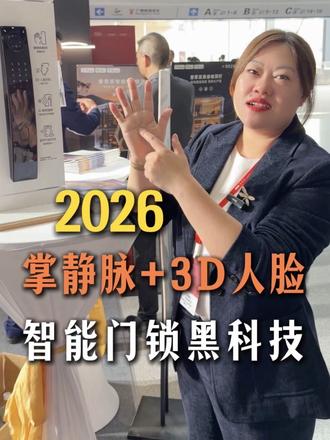 💫 丰顺人装智能锁,这把闭眼冲!
作为常年忘带钥匙的宝妈,换过3把智能锁后,终于挖到全家满意的宝藏款!核心是掌静脉+AI 3D人脸双解锁,老人、孩子、上班族需求全拿捏~
👋 掌静脉解锁:老人孩子的“救星”
之前的指纹锁太劝退!妈妈做家务手指磨得没纹路,5岁娃指纹稚嫩,识别率超低,总要等我远程开锁… 这把掌静脉识别绝了!不用按压,手掌轻贴就捕捉静脉纹路,粗糙手、嫩指纹、沾水沾油都能秒开,妈妈拎菜进门再也不费劲❤️
🌟 AI 3D人脸解锁:上班族“懒人福音”
下班抱娃拎快递,掏钥匙太折腾!3D人脸识别1.6秒无感解锁,走到门口自动感应,不用弯腰抬手~ 还能防照片、视频、3D头模,黑夜、戴口罩都精准识别,安全感拉满!
在丰顺过日子,选对智能锁太提升幸福感!不用为忘带钥匙焦虑,不用怕老人孩子开不了门,科技守护家人平安,这钱花得值~
#丰顺同城 #智能锁 #掌静脉解锁 #3D人脸锁