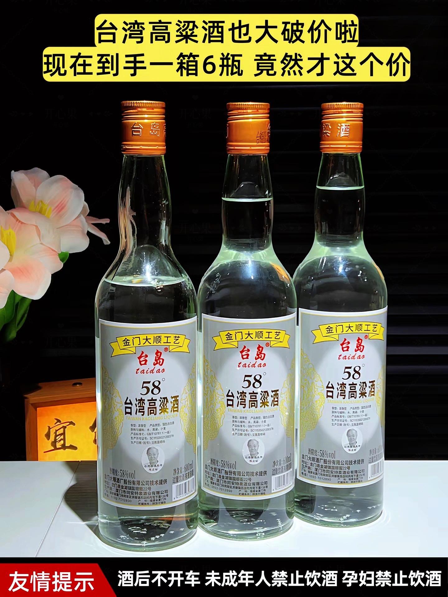今天给大家推荐一款性价比超高的口粮酒,台湾高粱酒,五十八度浓香型,一箱六瓶,每瓶600毫升大容量的,纯粮食酿造,口感绵甜,回味悠长。喜欢喝高粱酒的朋友们千万不要错过。#强烈推荐 #高粱酒 #好喝不贵 #纯粮酿造 #口粮酒