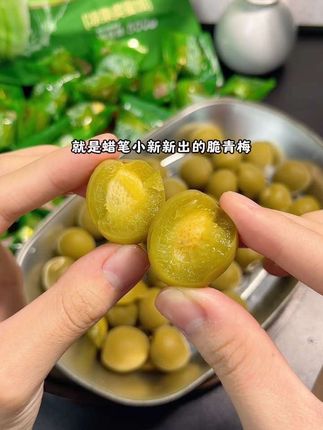 原来蜡笔小新不只是果冻好吃!新出的脆青梅清脆爆汁,酸甜爽口巨好吃!颗颗饱满汁水很多,超适合当解馋小零嘴!#蜡笔小新 #脆青梅 #蜡笔小新新品 #零食推荐 #这也太好吃了