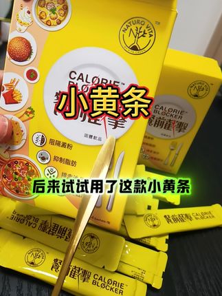 Vita Green/维特健灵餐前小黄条 #小黄条 #饮食管理 #自用好物分享