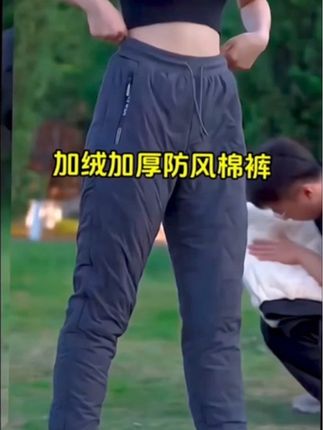加绒加厚外穿大棉裤我的妈呀,质量太好啦,品牌的刚撤回来便宜清!#裤子穿搭 #户外穿搭 #裤子