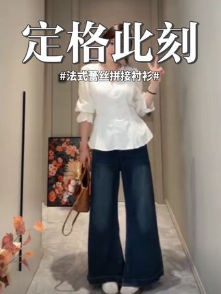 A2611大码衬衫蕾丝花边设计感绝美收腰上衣2025秋季新款长袖衬衫#预制国庆出游穿搭 #秋冬穿搭新鲜感在线 #离穿搭显贵只差一顶帽子 #整个时尚圈都在等入chill #早秋穿搭三分钟出门不是梦 @抖音小助手 @DOU+上热门 @DOU+好生意 @DOU+小助手 @抖音创作小助手