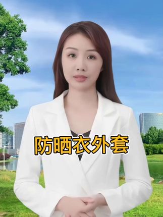 夏天必备 防晒衣外套 不挑年龄 不挑身材 几个颜色都好看 还有大码 价格巨巨巨合适#防晒衣外套 #爆款热卖中 #超便宜超划算 #夏装
