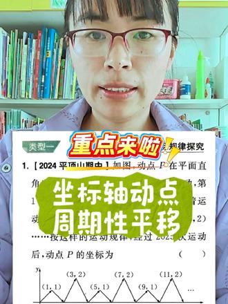 初中几何动点:坐标轴动点周期性平移一点通 #初中动点问题 周期性平移的坐标轴动点,不要策略性放弃啊。这个视频讲解得很清楚了。既有解题思路又有#数学思维 学了就会