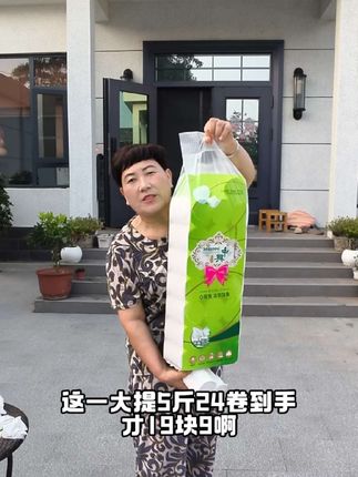 家庭福利款这卷纸柔软细腻亲肤,不掉毛不掉须干湿两用现在是19.9到手5斤24卷#生活用纸 #生活必备 #好物推荐🔥