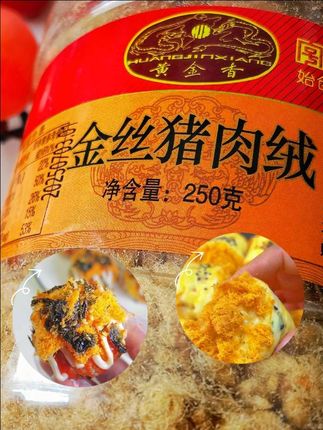 黄金香金丝猪肉绒 真不愧是厦门特产,配粥配饭都很不错#舌尖上的味道 #厦门特产#中华老字号#肉松#地方特色美食