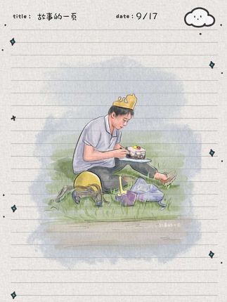 陌生人:祝你生日快乐 #就是南方凯版回家吧少年 #打工人 #打工人的心酸 #画一个故事