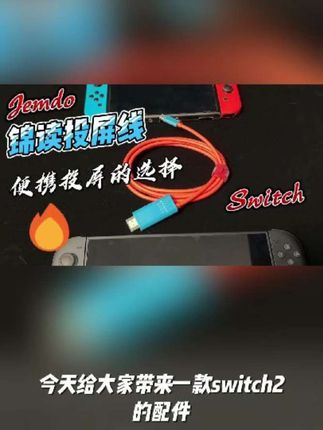 Jemdo锦读适用switch2投屏线高清type-c转HDMI笔记本switch投电视