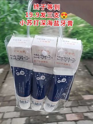 可算等来你的活动!这回怎么也得囤大半年的!#小苏打牙膏 #牙膏 #平价好物