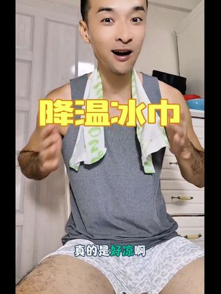怕热的宝子出门一定要备几条降温冰巾 #冰巾 #降温毛巾 #运动毛巾 #体育生