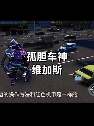 孤胆车神维加斯最新版本,视频详细讲解,请大家一定要耐心看完哦,谢谢你们的支持和关注 #孤胆车神维加斯 #手机游戏 #手机版大型开放世界游戏