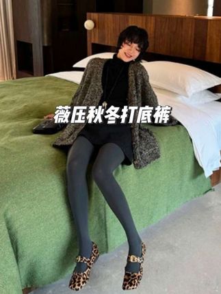 秋冬薇压打底裤#百搭显瘦显腿长时尚 #气质范 #这也太好看了