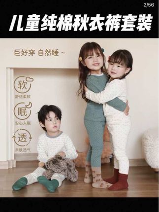 品质巨好的秋衣裤套装,A类纯棉的材质居家 打底穿舒服又暖和!花色款式多,男女宝都能穿#秋冬必备 #面料柔软舒适 #儿童保暖套装 #儿童秋衣裤 #高品质童装