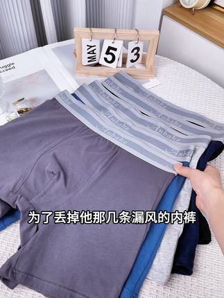这条加长裤腿的平角裤,走路时不会卷边,久坐也舒适自在,宽腰设计不勒腰,大码小码都合身#安巴克 #男士内裤#男士平角裤#新疆棉内裤 #透气舒适
