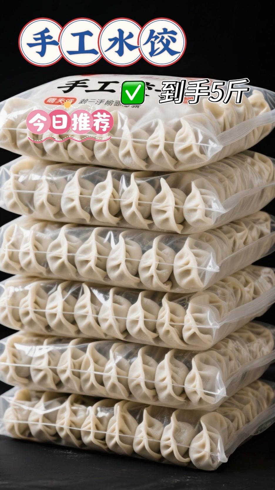 这手工水饺,就是家里的味道。 用的都是新鲜肉菜,剁得细细的,调馅时就放点油盐酱醋,没那些乱七八糟的添加,吃着放心。 皮是手擀的,不薄不厚,煮出来滑溜溜的,咬一口,馅儿的香味直冒。 不管是煮着吃,还是煎得金黄金黄的,都好吃。 蘸点醋,再来瓣蒜,一口一个,越吃越香。 早上煮一碗当早饭,晚上下一锅当晚饭,热乎乎的,吃着舒坦。老人小孩都爱这口,就跟家里妈妈包的一个味儿。#饺子 #水饺 #手工水饺 #快来一起尝个鲜 #好吃不贵经济实惠