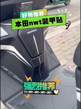 五羊本田nwt的装甲衣来了,防滑耐磨提升质感,有需要的可以放心选购~#小轰达的夏天 #本田nwt150 #本田nwt装甲贴