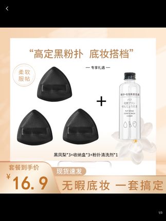 一款质量好、不易断、独立包装的粉扑推荐,搭配清洁液 使用,可有效清洁粉扑,防止螨虫滋生。粉扑不吃粉,打 底效果好,可遮盖痘痘,适合化妆使用#粉扑推荐 #粉扑清洗剂 #化妆